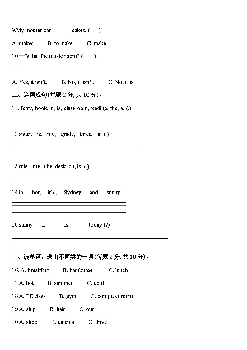 辽宁省阜新市海州区2024年英语四年级第二学期期中检测模拟试题含答案第2页