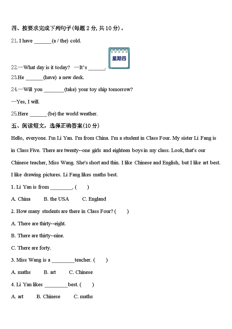 辽宁省阜新市海州区2024年英语四年级第二学期期中检测模拟试题含答案第3页