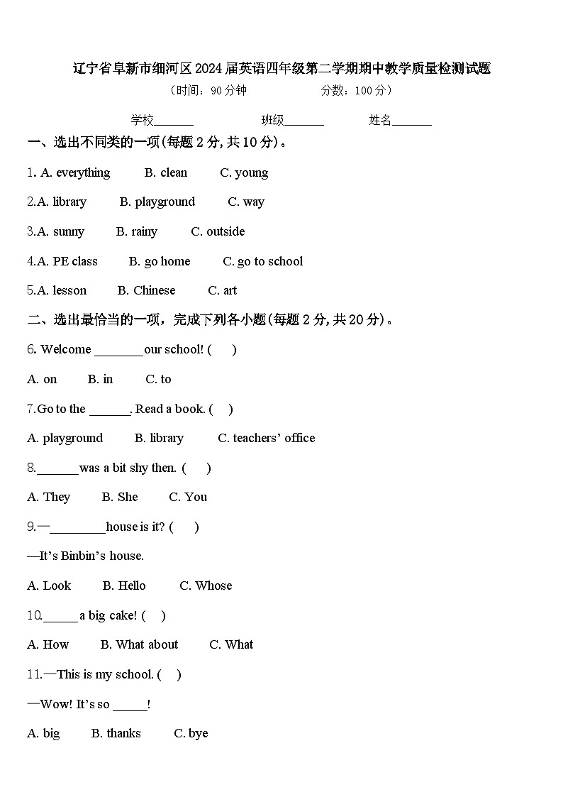 辽宁省阜新市细河区2024届英语四年级第二学期期中教学质量检测试题含答案第1页