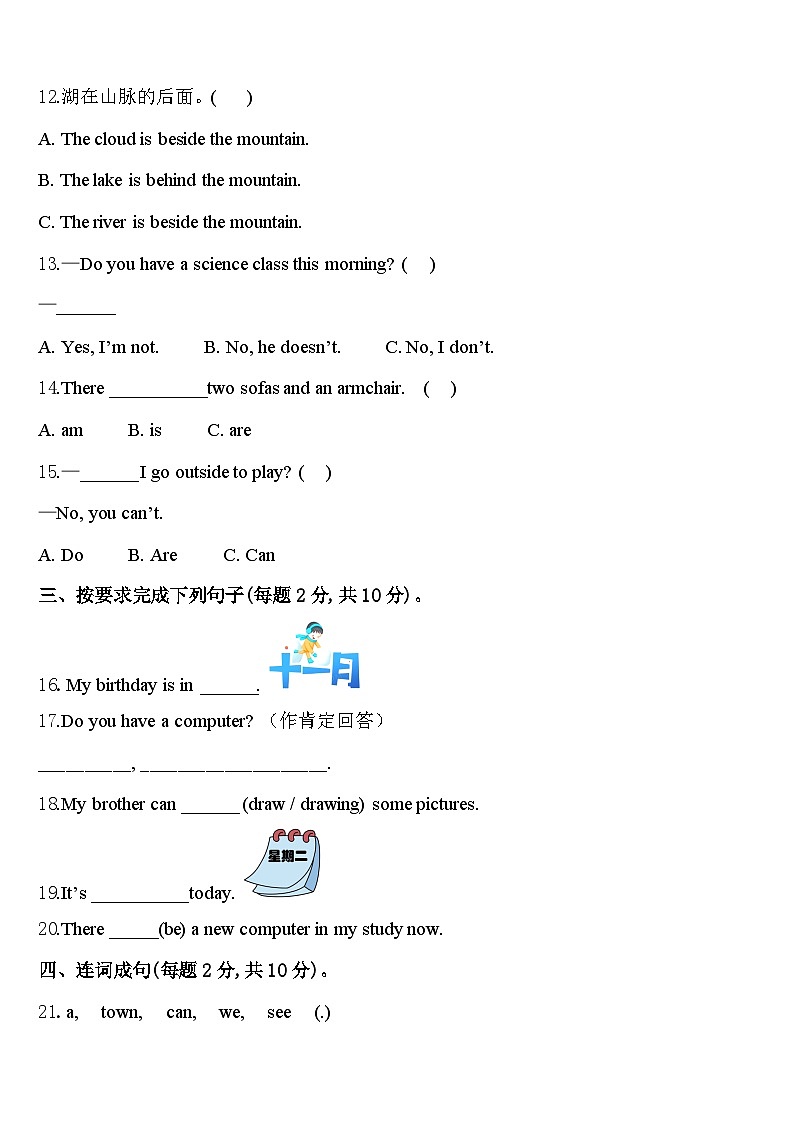 辽宁省阜新市细河区2024届英语四年级第二学期期中教学质量检测试题含答案第2页