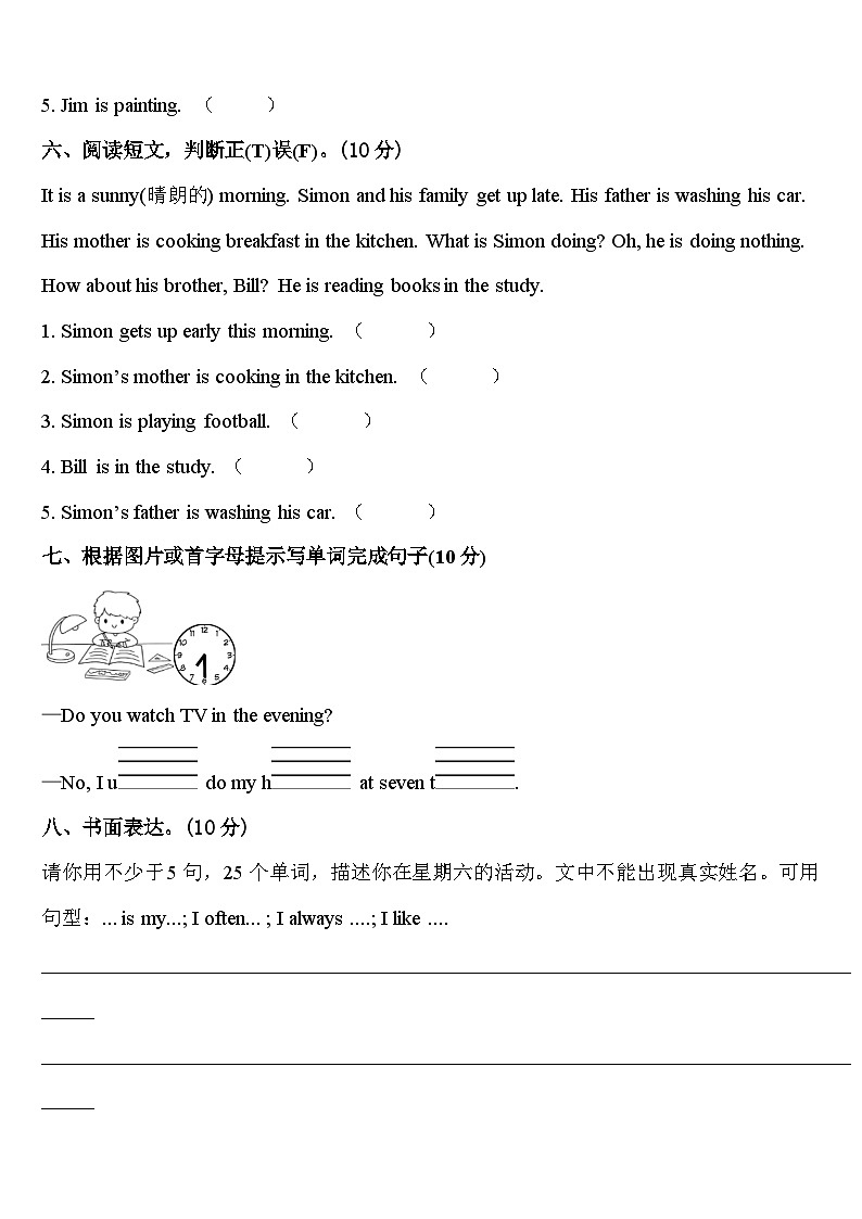 辽宁省葫芦岛市连山区2024届英语四年级第二学期期中联考模拟试题含答案第3页