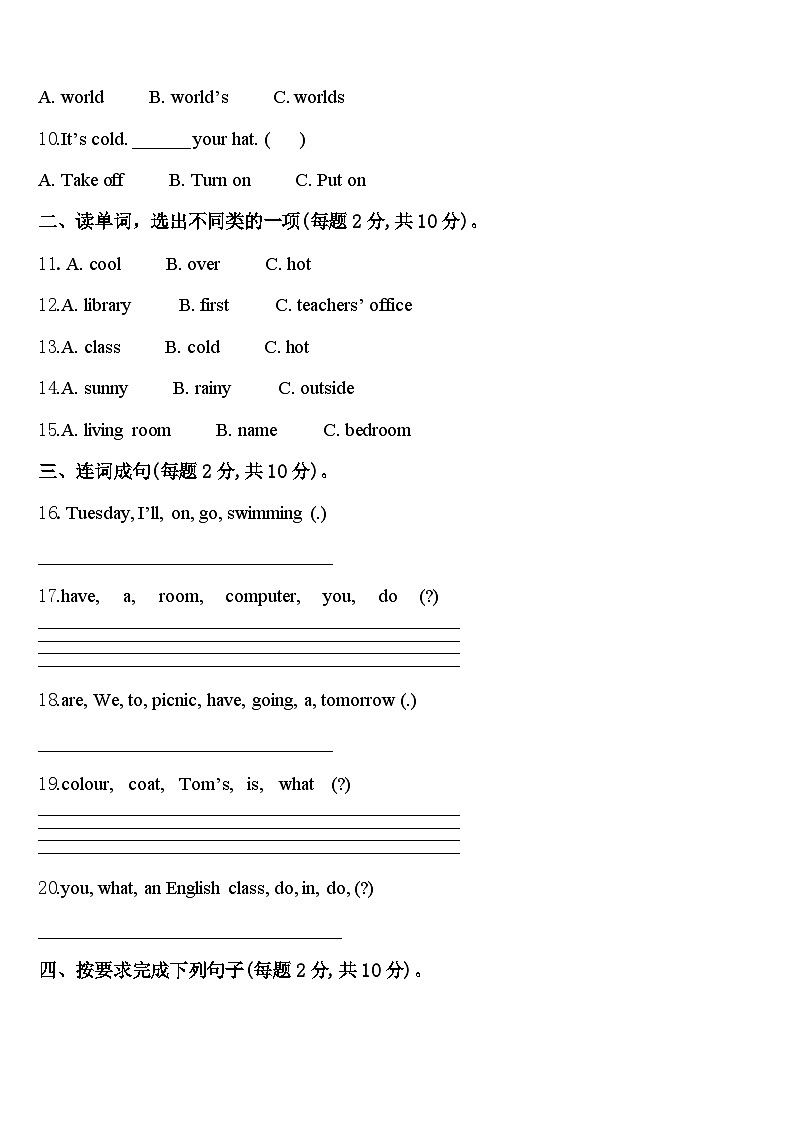 辽宁省辽阳市白塔区2024年四下英语期中监测试题含答案第2页