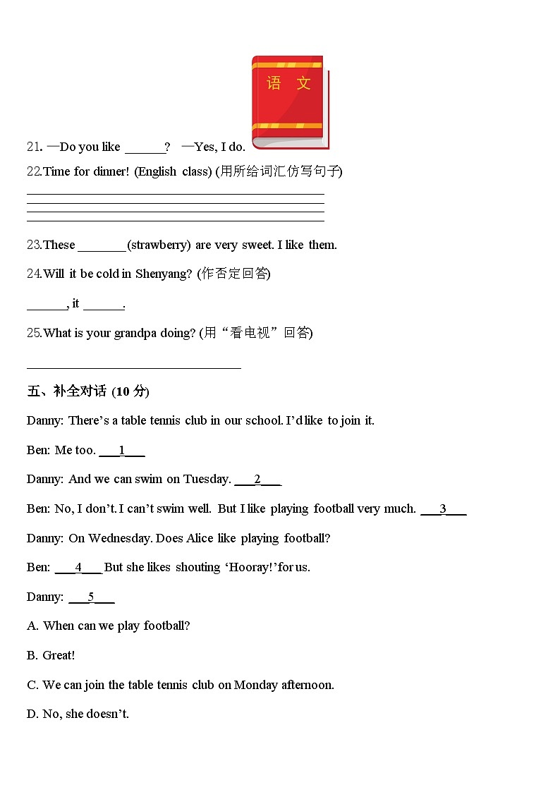辽宁省辽阳市白塔区2024年四下英语期中监测试题含答案第3页
