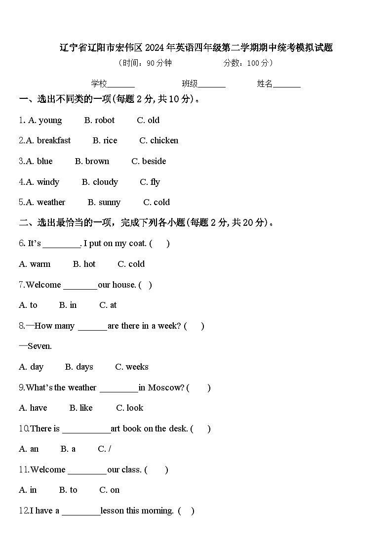 辽宁省辽阳市宏伟区2024年英语四年级第二学期期中统考模拟试题含答案01