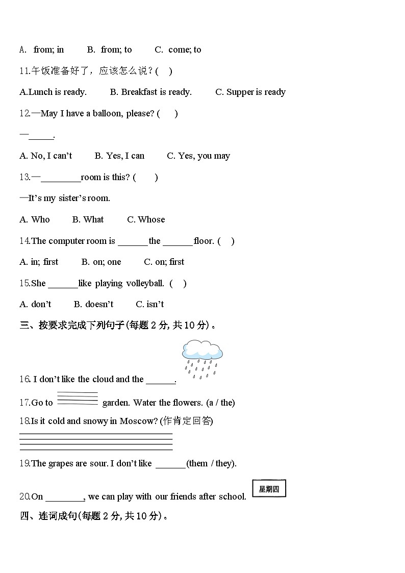 辽宁省沈阳市法库县东北学区2024届四下英语期中达标检测模拟试题含答案第2页