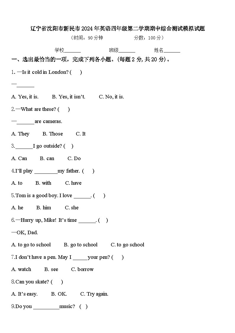 辽宁省沈阳市新民市2024年英语四年级第二学期期中综合测试模拟试题含答案第1页