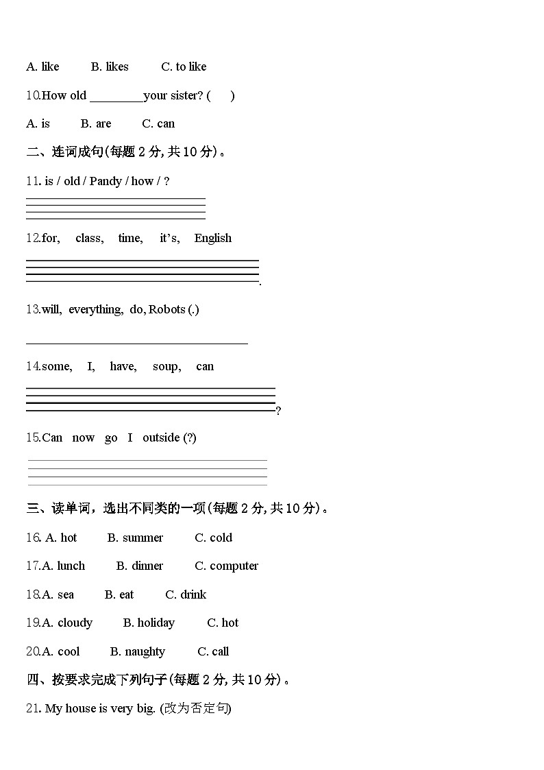 辽宁省沈阳市新民市2024年英语四年级第二学期期中综合测试模拟试题含答案第2页