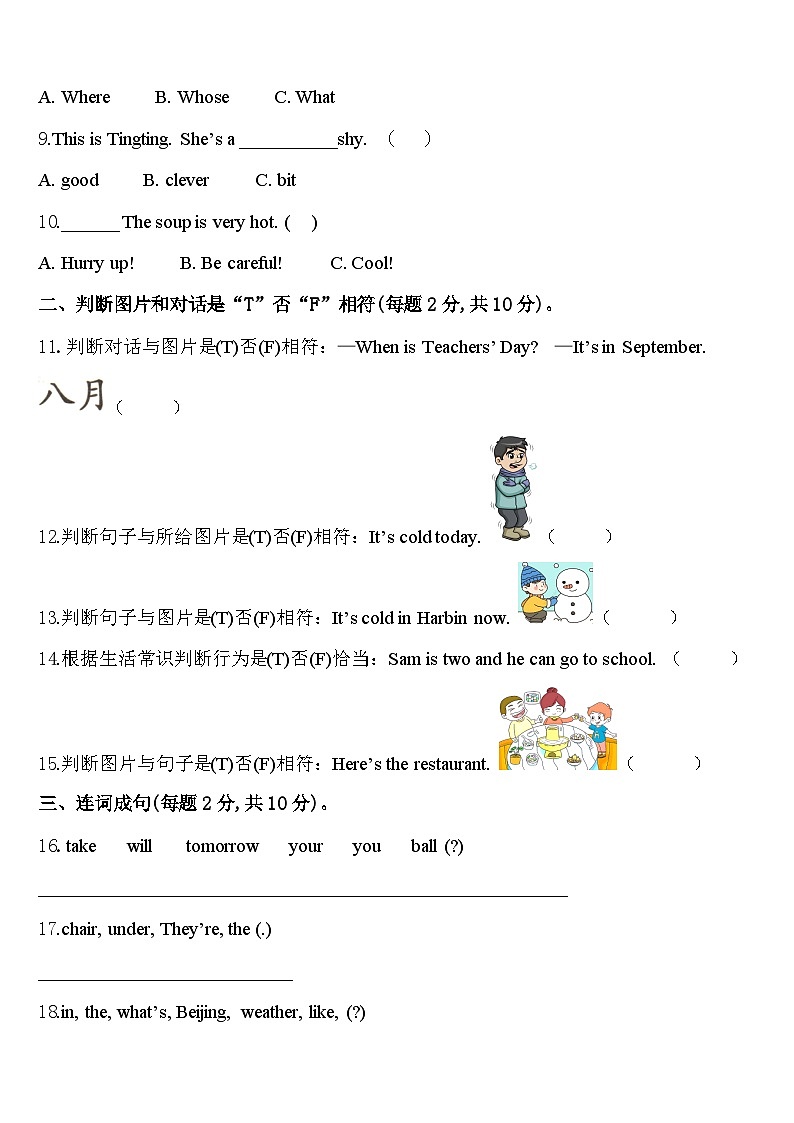 辽宁省沈阳市于洪区2024年英语四下期中达标检测模拟试题含答案第2页