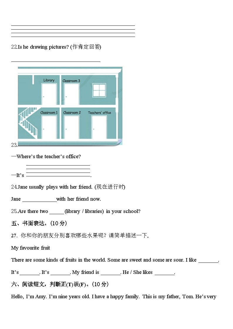 辽宁省铁岭市昌图县2024届四下英语期中考试模拟试题含答案第3页