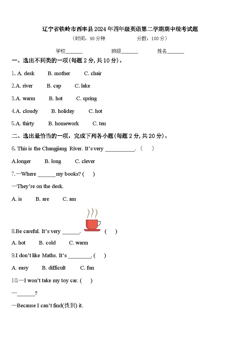 辽宁省铁岭市西丰县2024年四年级英语第二学期期中统考试题含答案01