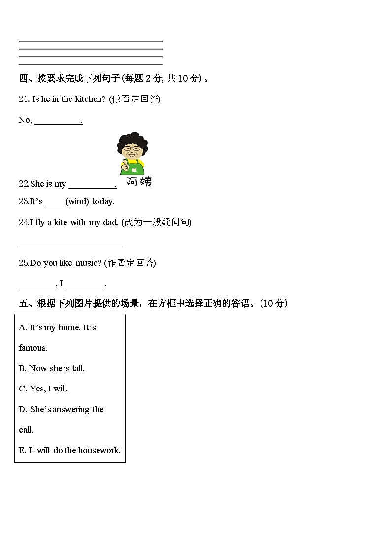 辽宁省铁岭市银州区2024年四年级英语第二学期期中监测试题含答案03