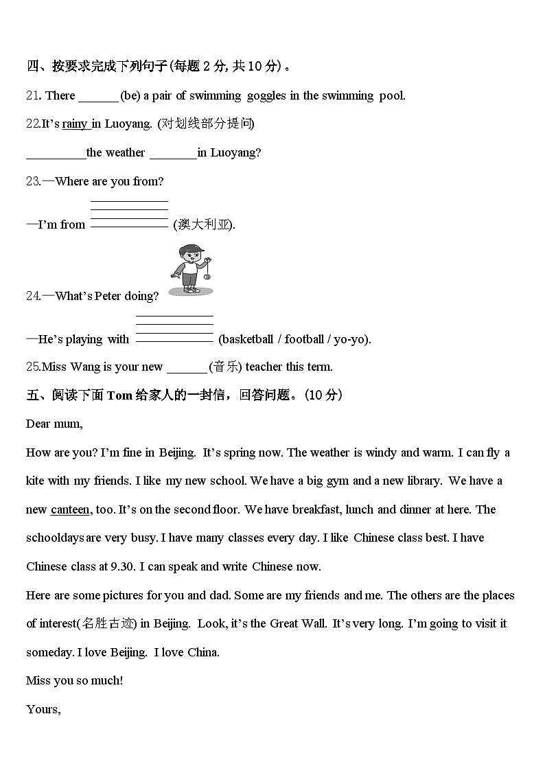 辽宁省营口市鲅鱼圈区2023-2024学年英语四下期中达标测试试题含答案03