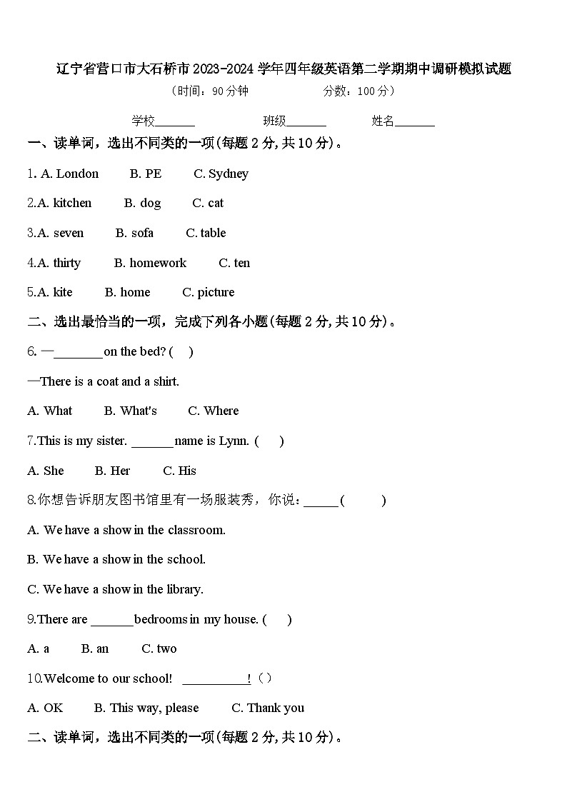 辽宁省营口市大石桥市2023-2024学年四年级英语第二学期期中调研模拟试题含答案01