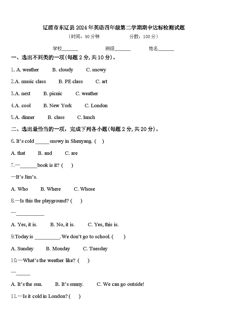辽源市东辽县2024年英语四年级第二学期期中达标检测试题含答案第1页