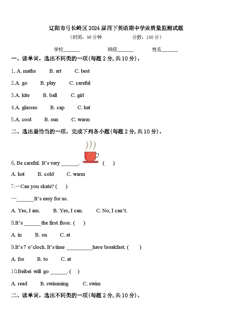 辽阳市弓长岭区2024届四下英语期中学业质量监测试题含答案01