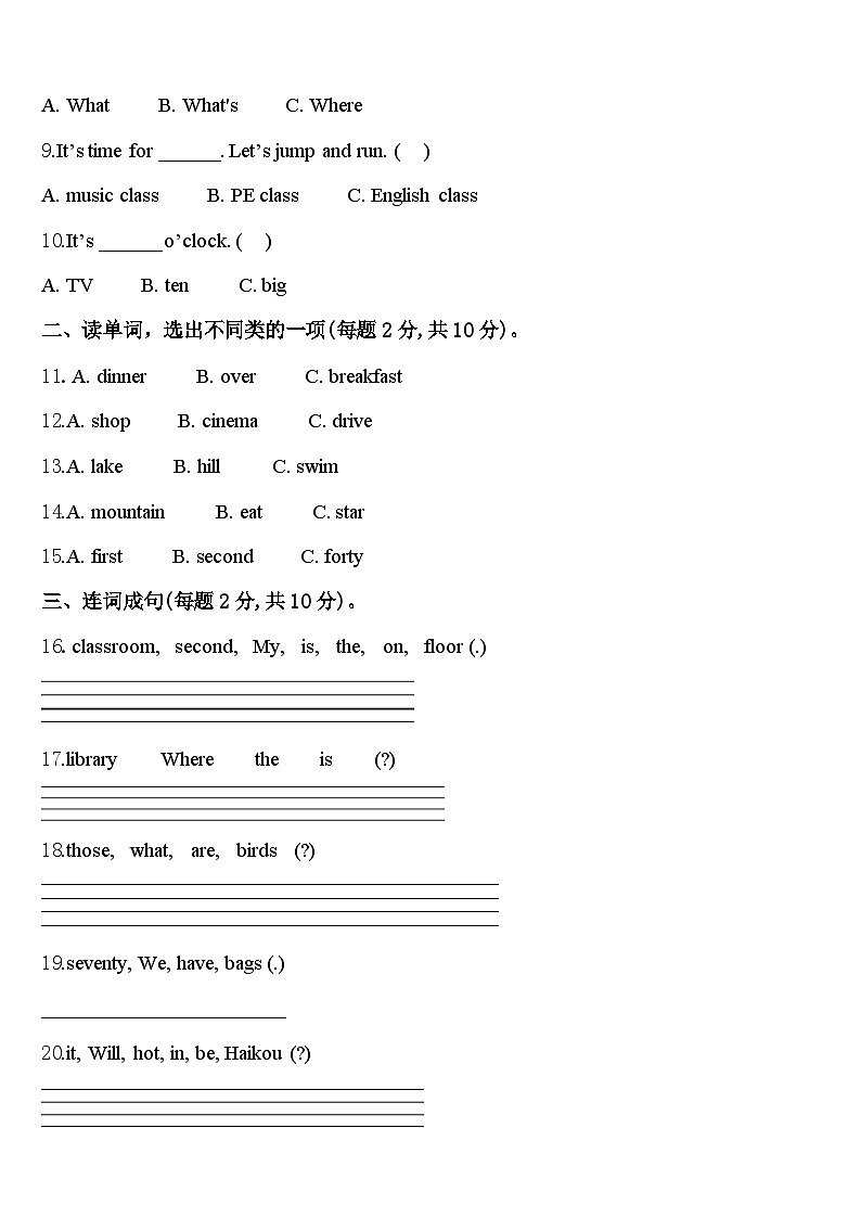 运城市万荣县2024届英语四下期中复习检测模拟试题含答案02