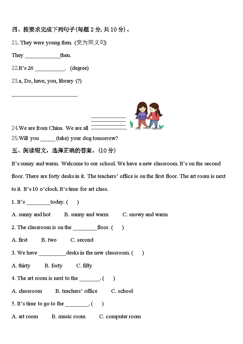 运城市万荣县2024届英语四下期中复习检测模拟试题含答案03