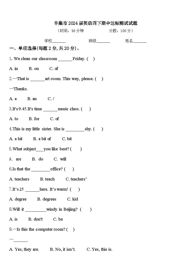 辛集市2024届英语四下期中达标测试试题含答案第1页