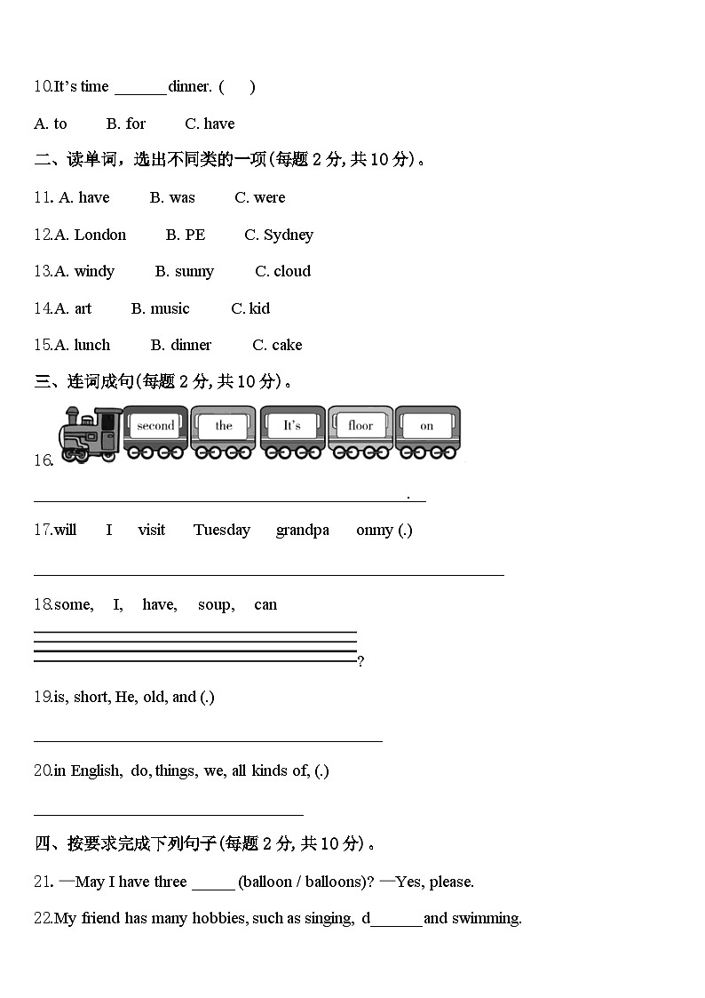 辛集市2024届英语四下期中达标测试试题含答案第2页
