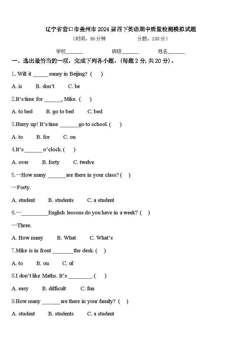 辽宁省营口市盖州市2024届四下英语期中质量检测模拟试题含答案01