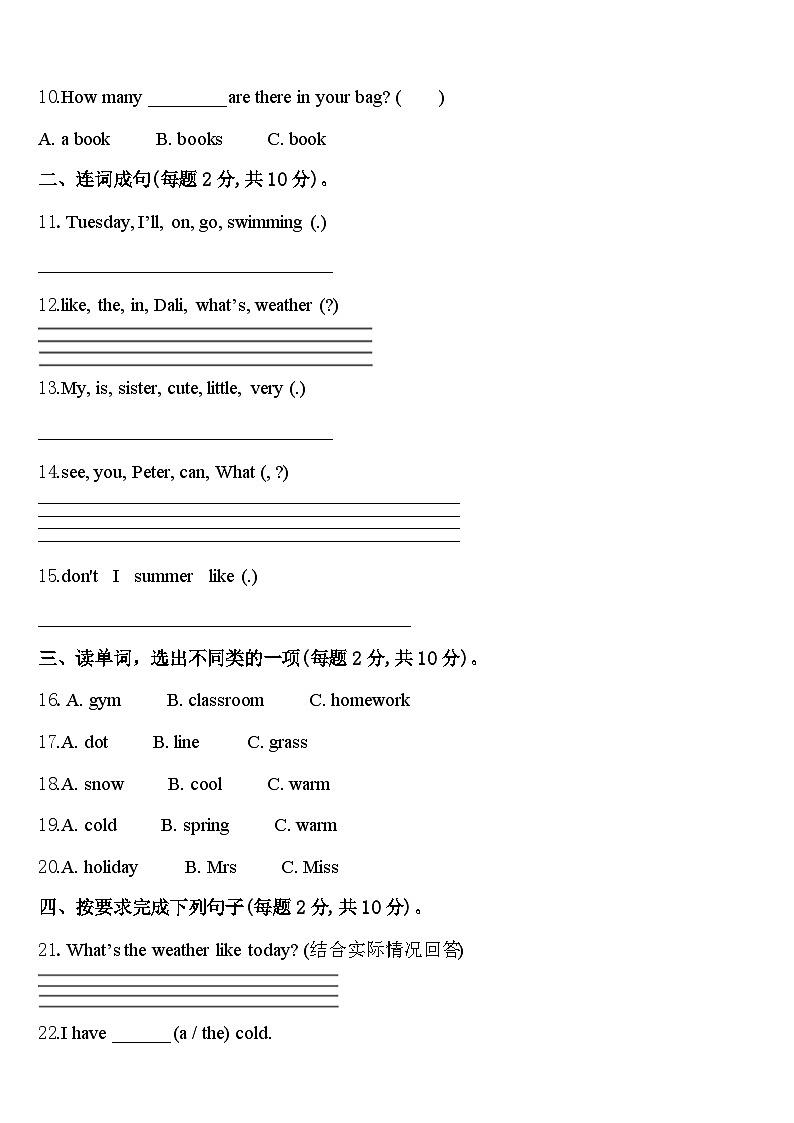 辽宁省营口市盖州市2024届四下英语期中质量检测模拟试题含答案02