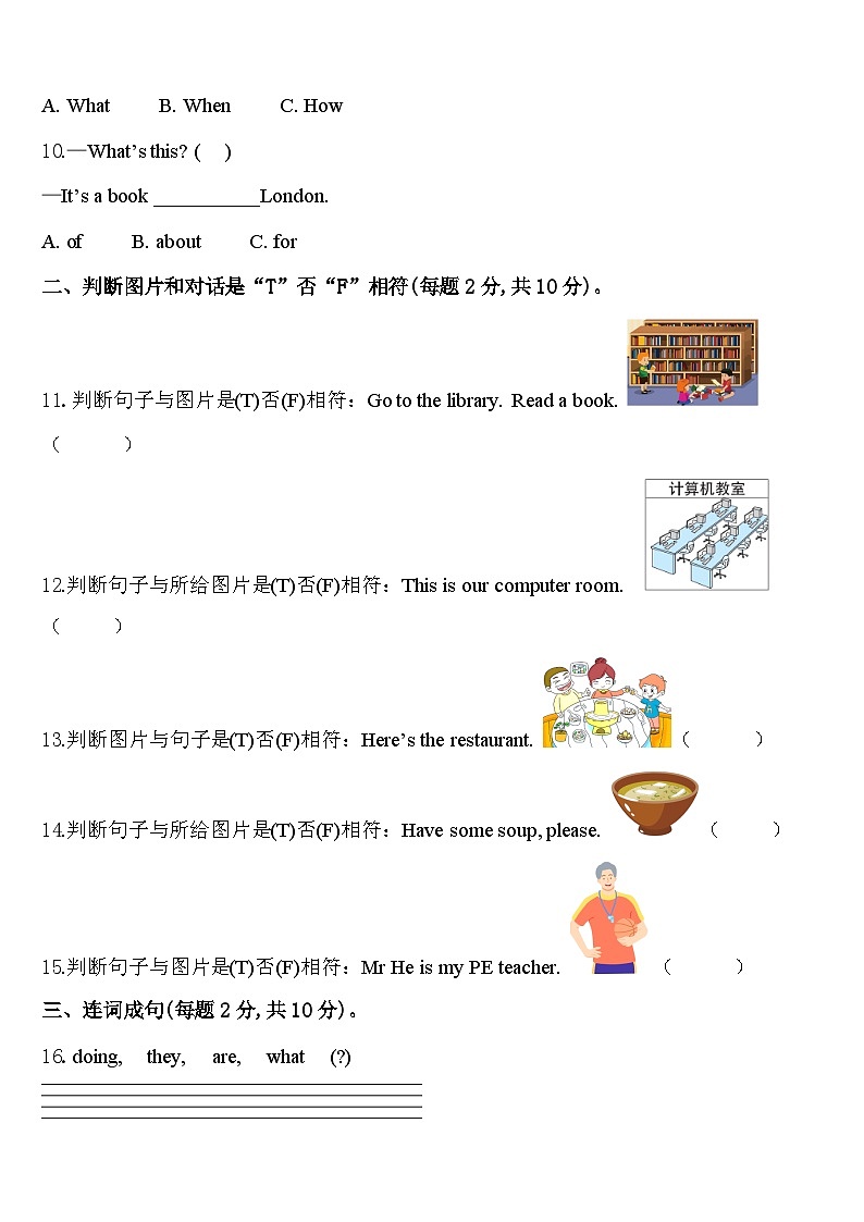 辽中县2024届四下英语期中联考模拟试题含答案第2页