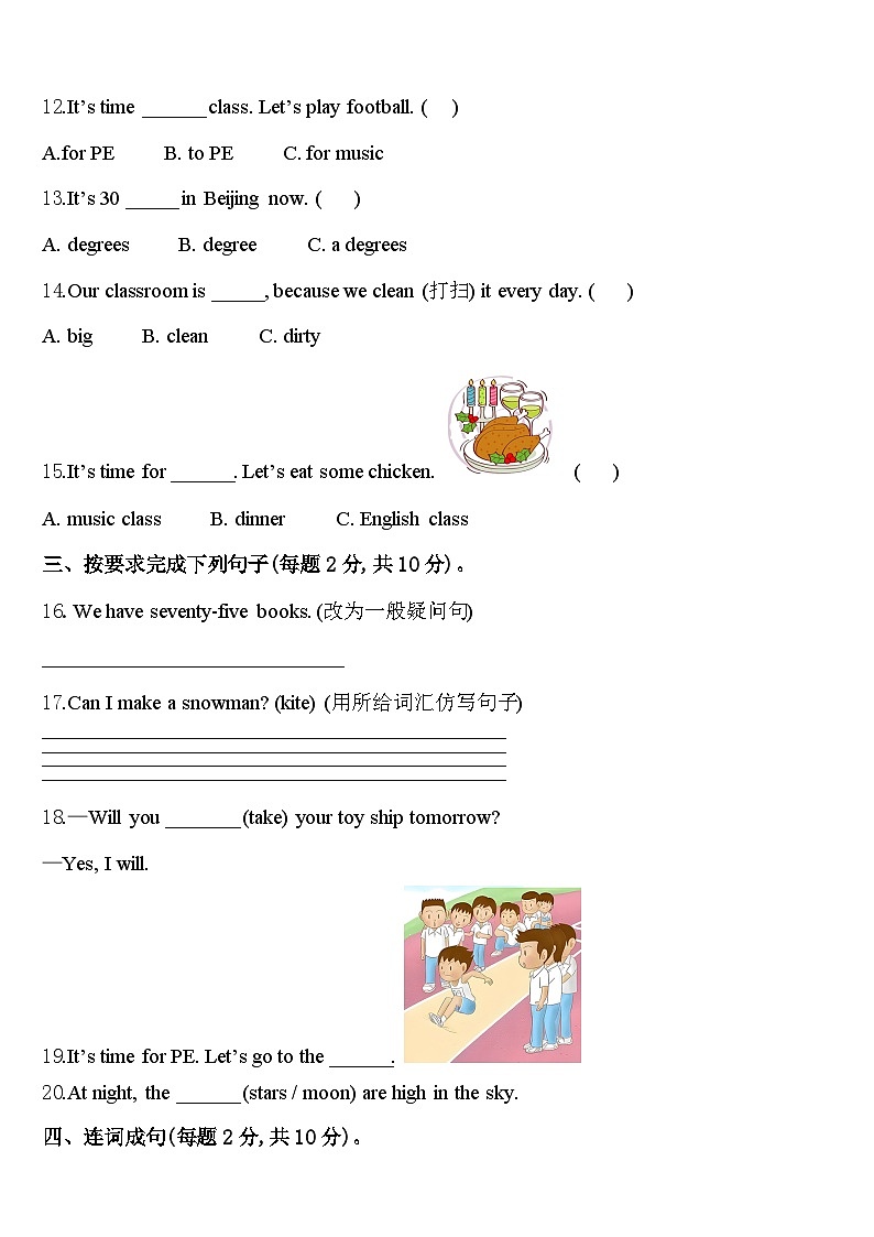 运城市平陆县2024届英语四下期中调研模拟试题含答案02