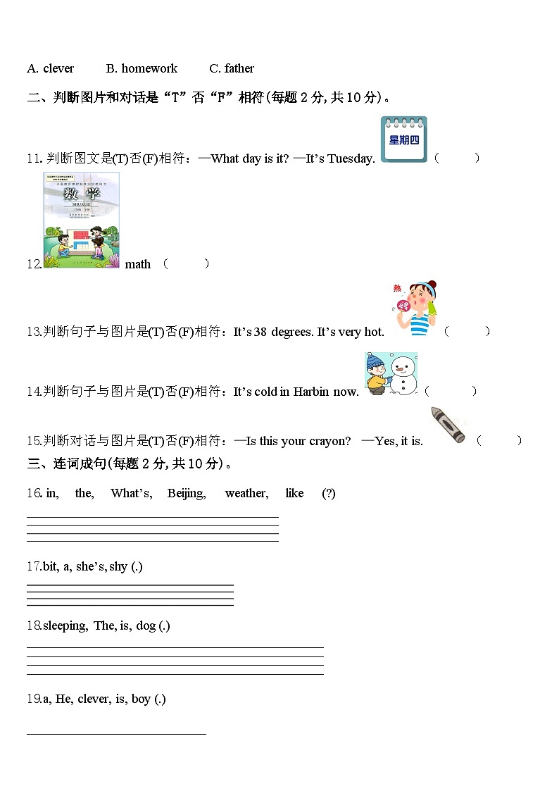 辽宁省营口市站前区2023-2024学年英语四年级第二学期期中监测模拟试题含答案第2页
