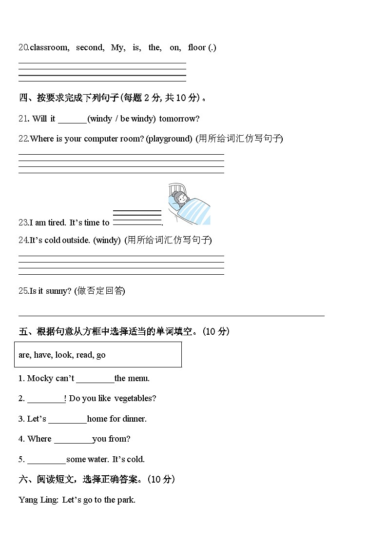 辽宁省营口市站前区2023-2024学年英语四年级第二学期期中监测模拟试题含答案第3页