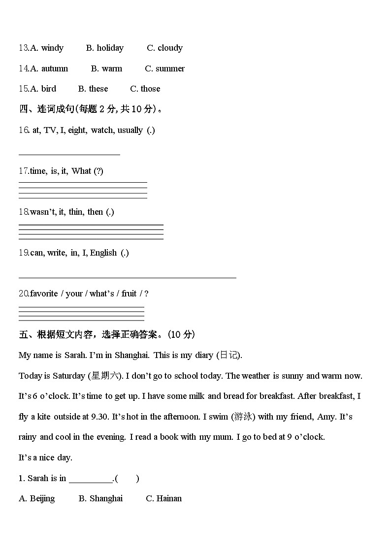 辽阳市2024年四下英语期中监测模拟试题含答案第2页