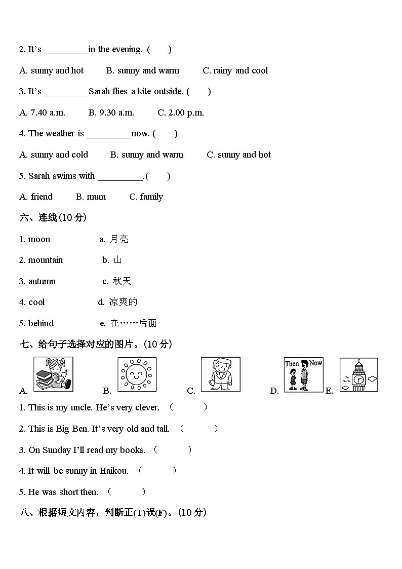 辽阳市2024年四下英语期中监测模拟试题含答案第3页