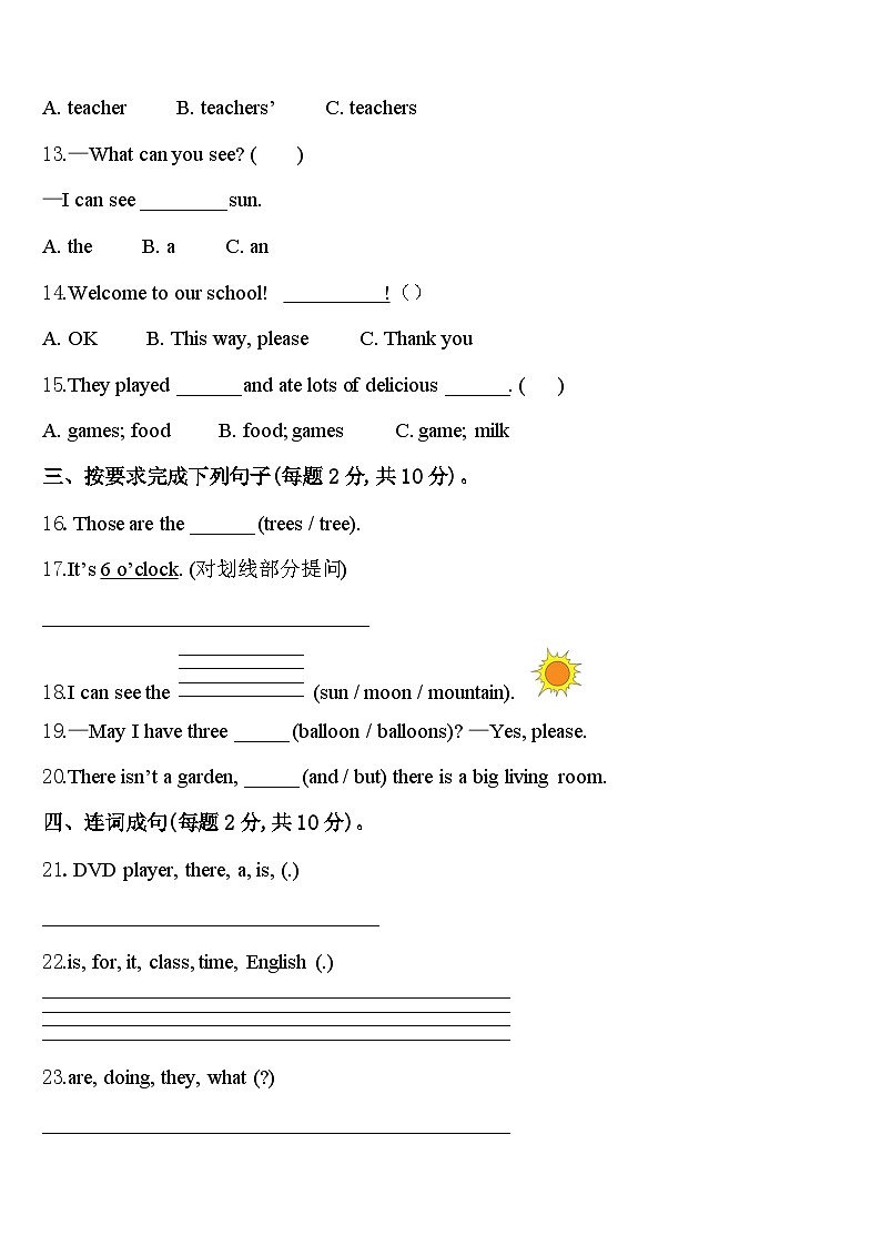 辽源市东丰县2024届四年级英语第二学期期中监测模拟试题含答案第2页