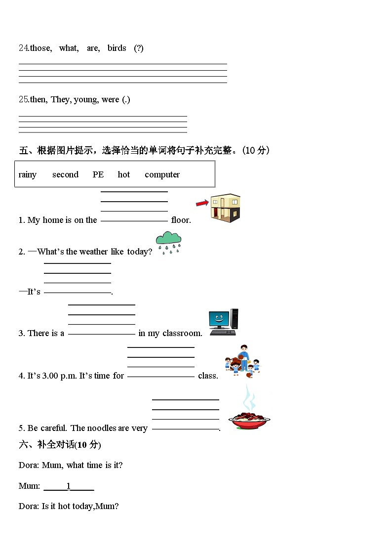 辽源市东丰县2024届四年级英语第二学期期中监测模拟试题含答案第3页