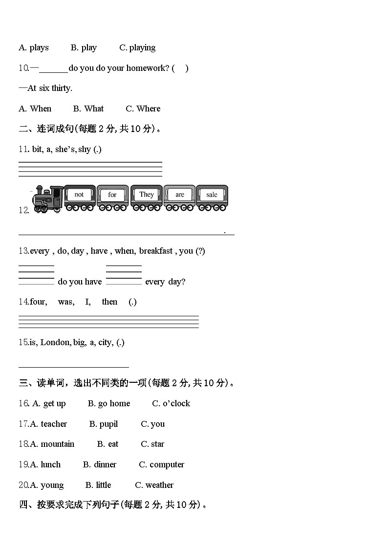 运城市垣曲县2024年四下英语期中综合测试模拟试题含答案02