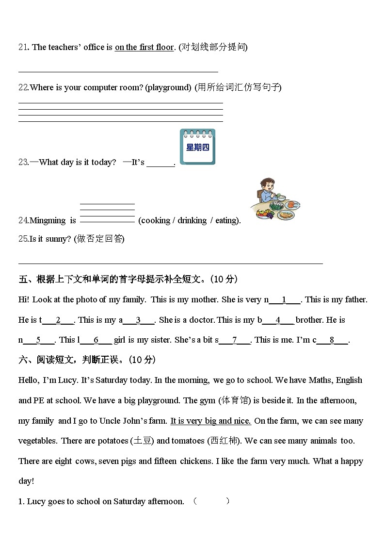 运城市垣曲县2024年四下英语期中综合测试模拟试题含答案03