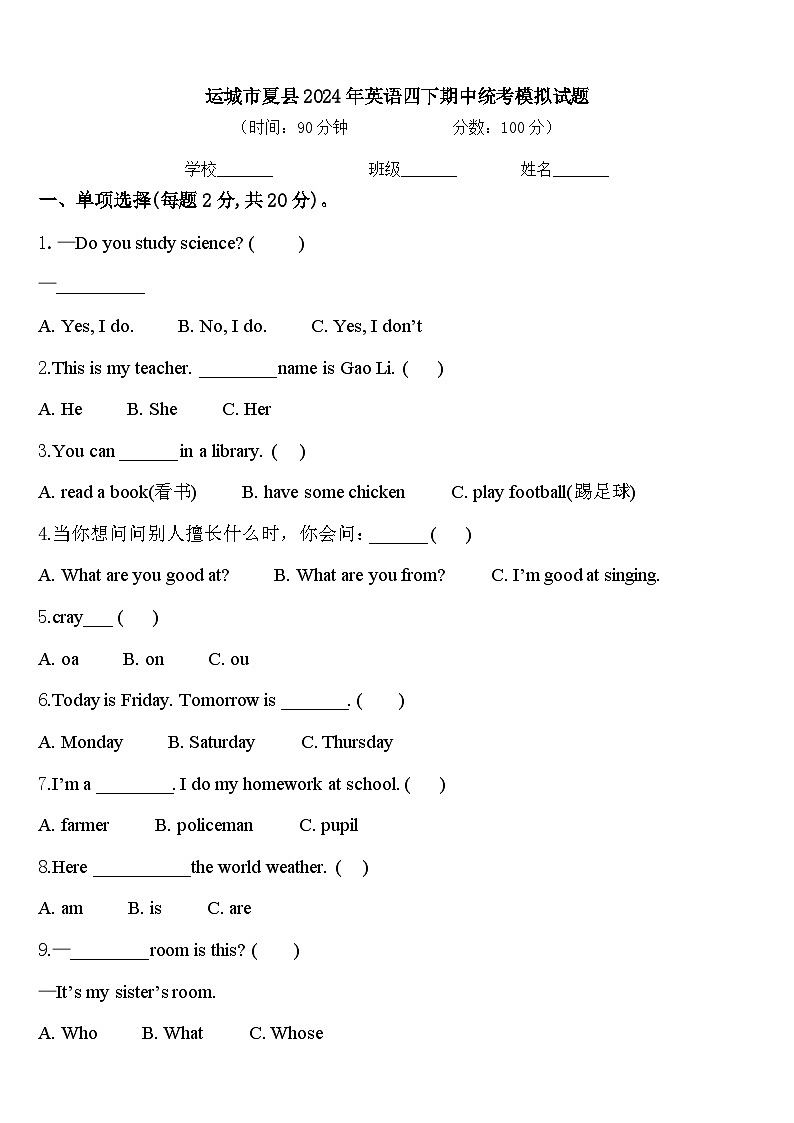 运城市夏县2024年英语四下期中统考模拟试题含答案第1页