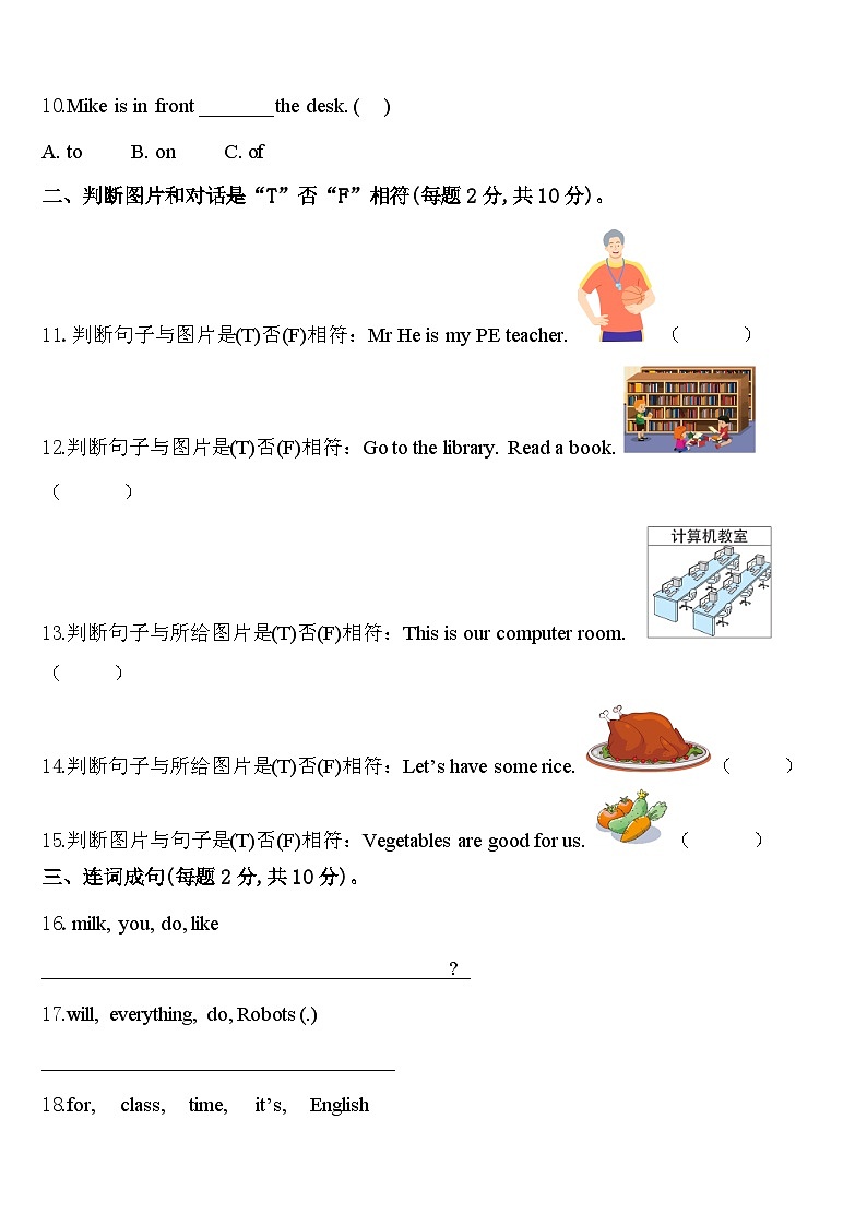 运城市夏县2024年英语四下期中统考模拟试题含答案第2页