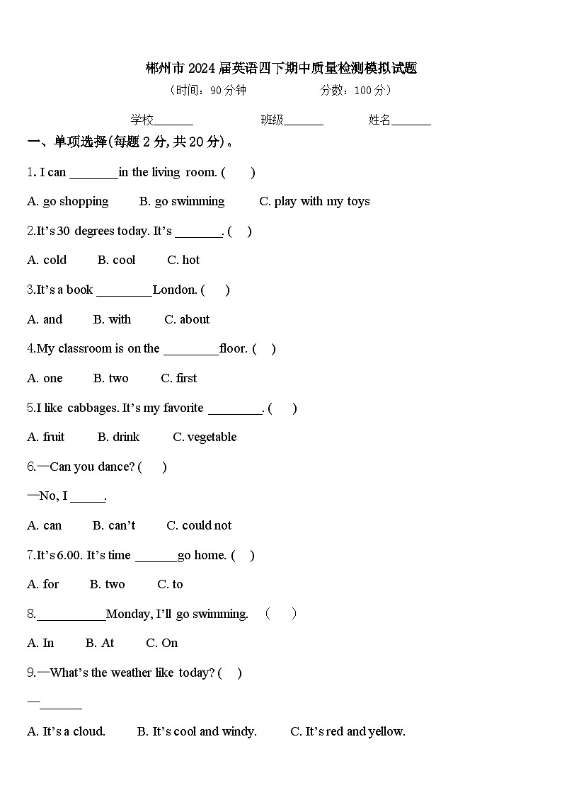 郴州市2024届英语四下期中质量检测模拟试题含答案01