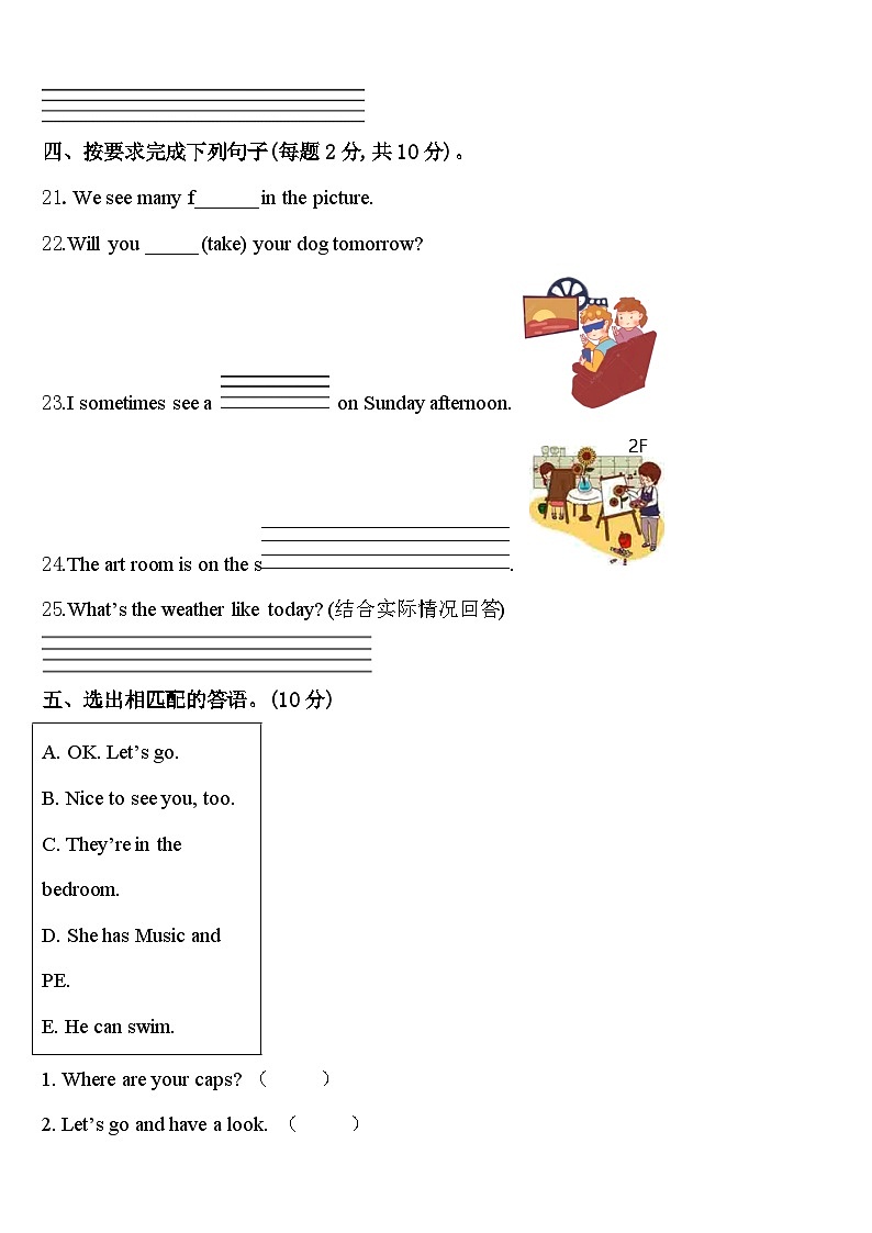 郴州市2024届英语四下期中质量检测模拟试题含答案03