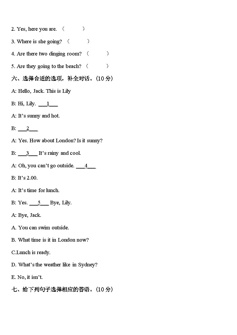 郴州市桂阳县2023-2024学年四下英语期中预测试题含答案第3页