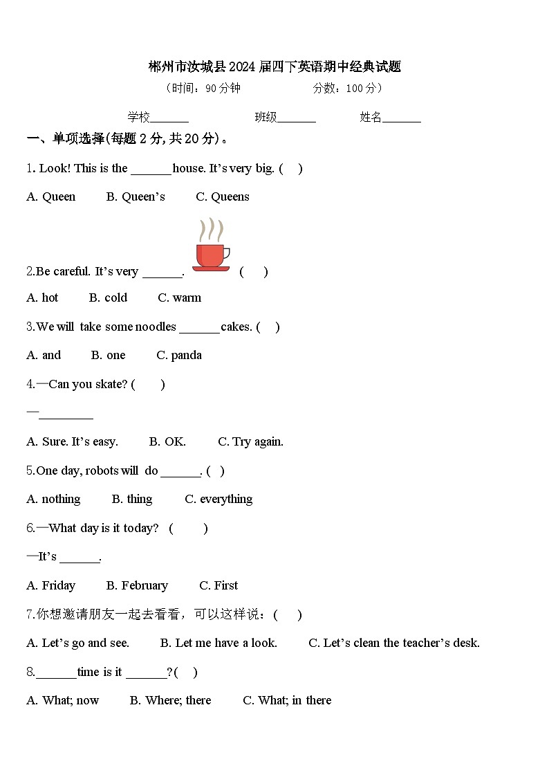 郴州市汝城县2024届四下英语期中经典试题含答案01