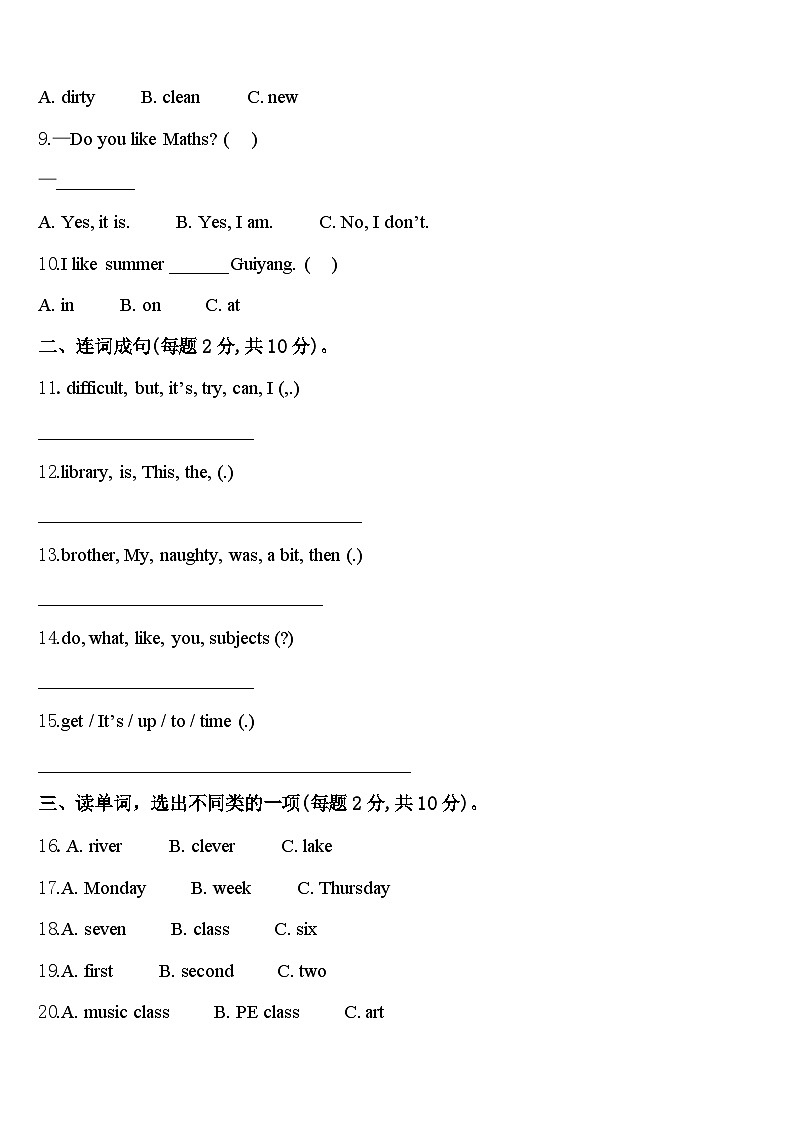 郴州市宜章县2024年四下英语期中质量跟踪监视试题含答案02