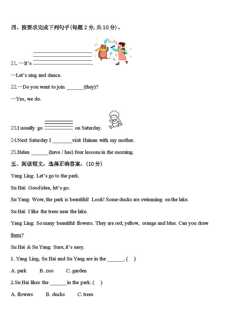 郴州市宜章县2024年四下英语期中质量跟踪监视试题含答案03