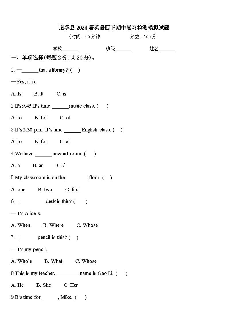 道孚县2024届英语四下期中复习检测模拟试题含答案第1页