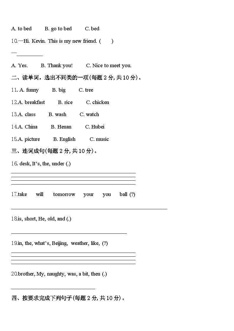 道孚县2024届英语四下期中复习检测模拟试题含答案第2页