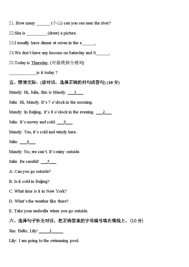 道孚县2024届英语四下期中复习检测模拟试题含答案第3页