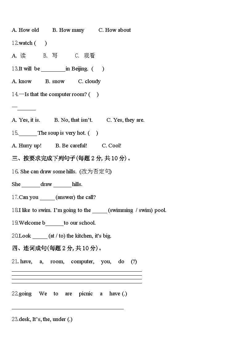 迪庆藏族自治州香格里拉县2023-2024学年四下英语期中质量跟踪监视模拟试题含答案第2页