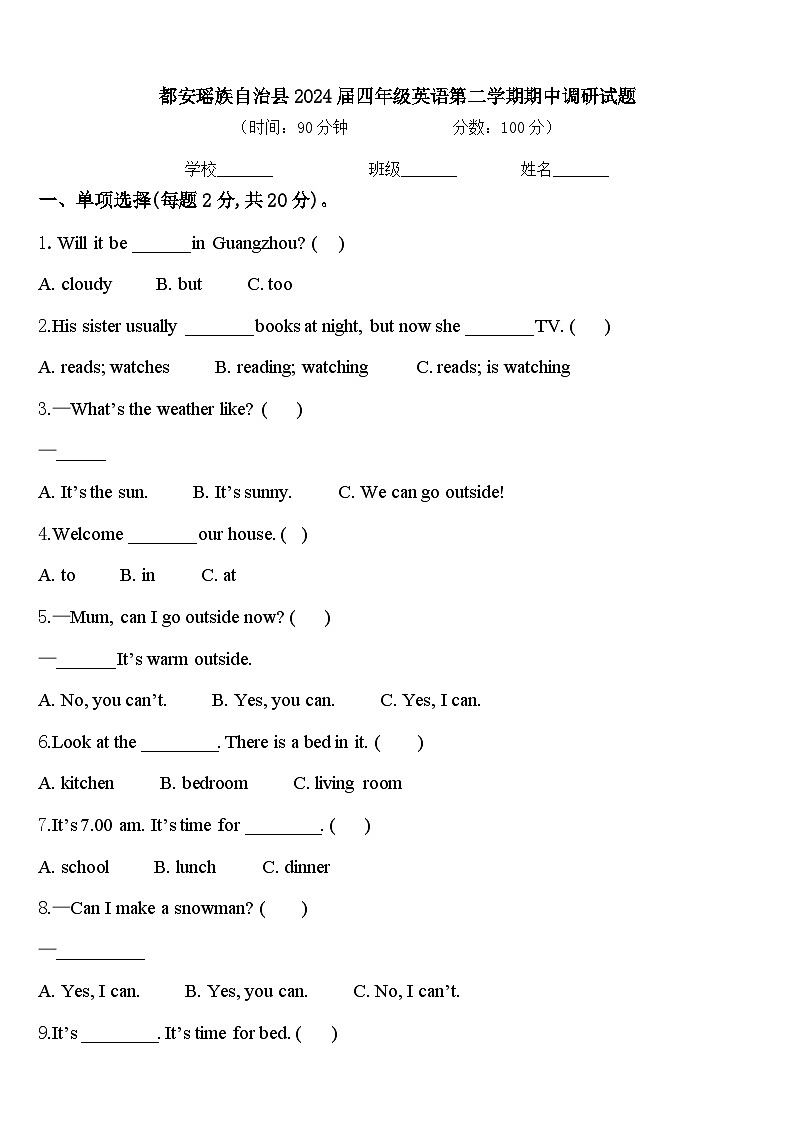 都安瑶族自治县2024届四年级英语第二学期期中调研试题含答案第1页
