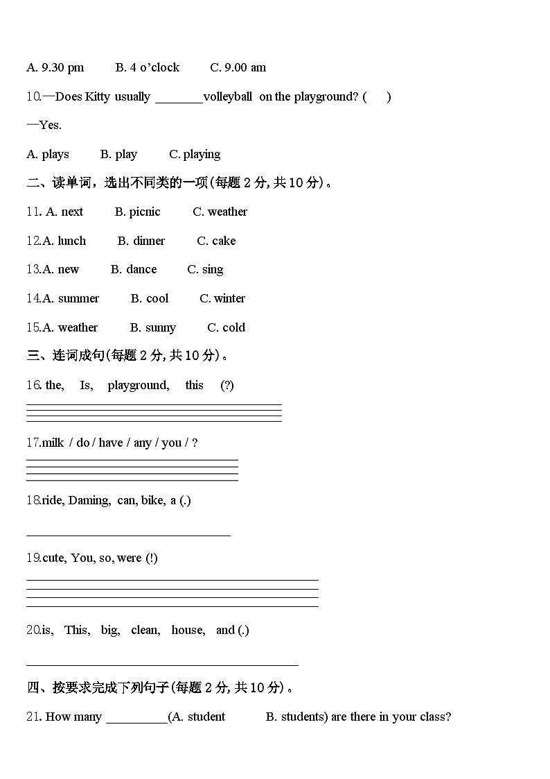都安瑶族自治县2024届四年级英语第二学期期中调研试题含答案第2页