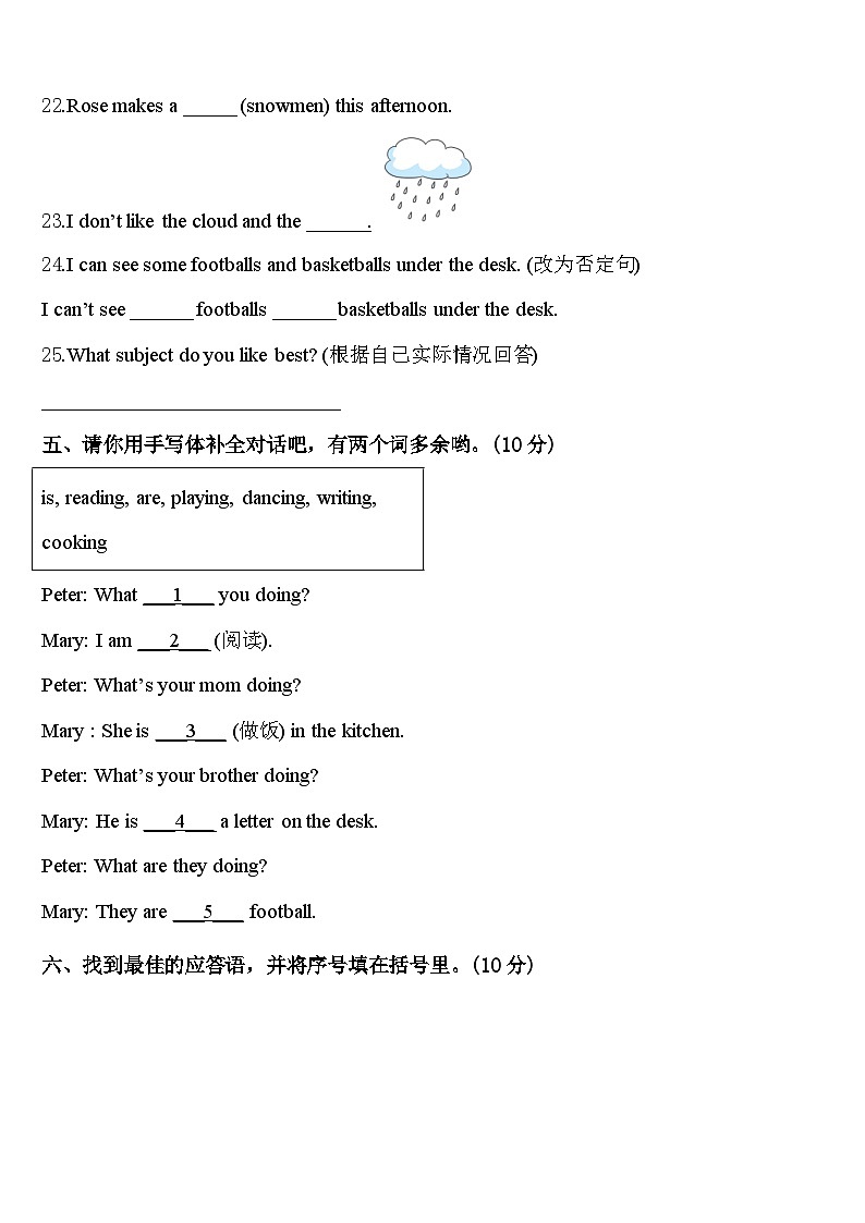 都安瑶族自治县2024届四年级英语第二学期期中调研试题含答案第3页
